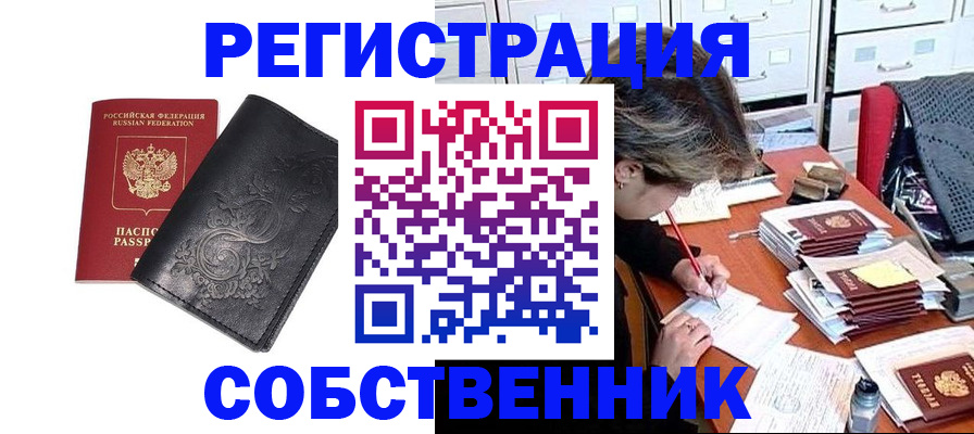 прописка законно в Вихоревке