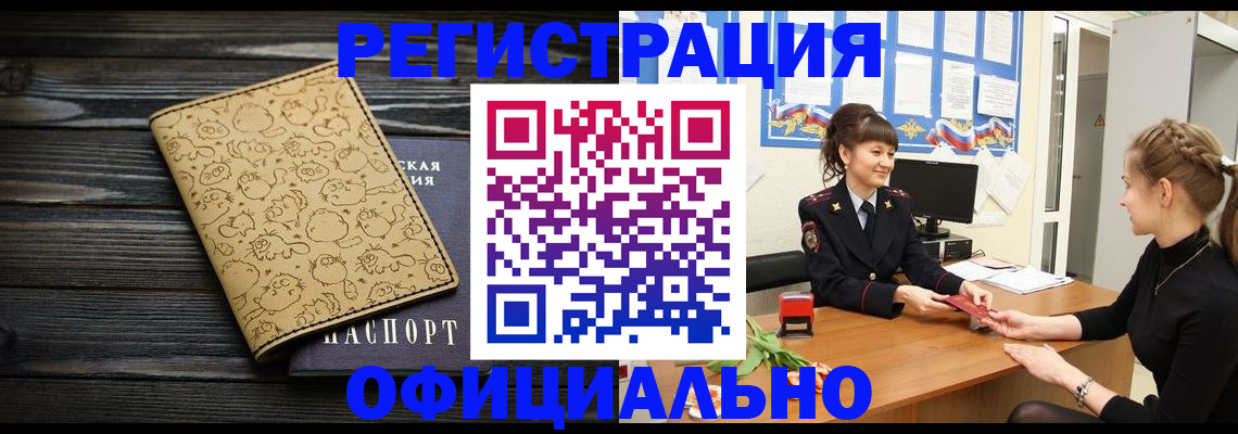 прописка законно в Вихоревке