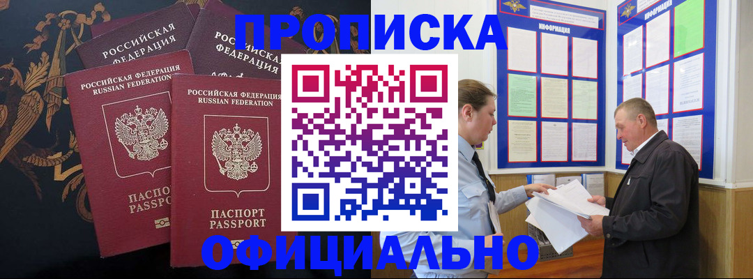 прописка в Вихоревке
