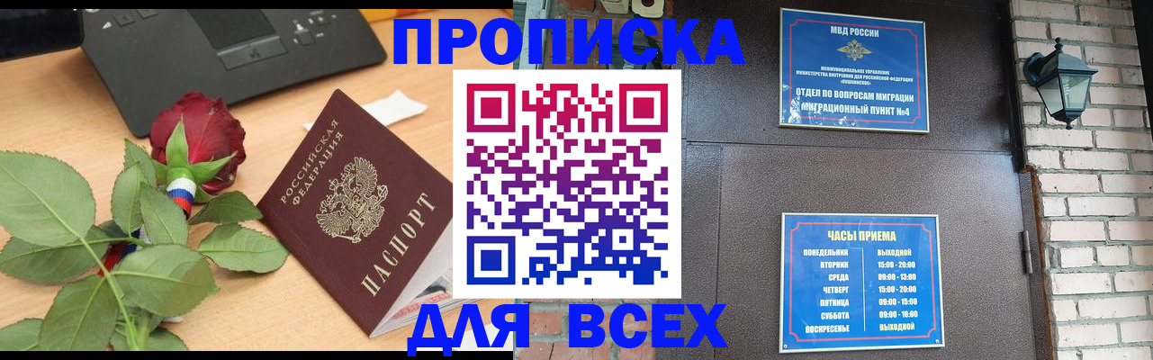 временная прописка в Вихоревке